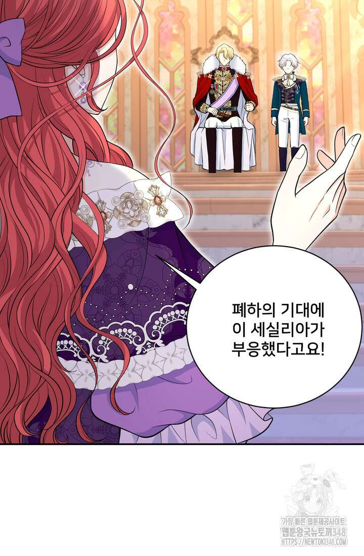 S급 아기 황녀님이 너무 강해 37화 71
