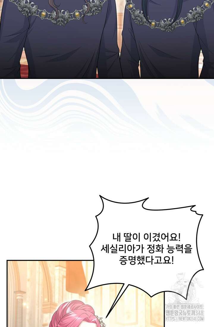 S급 아기 황녀님이 너무 강해 37화 75