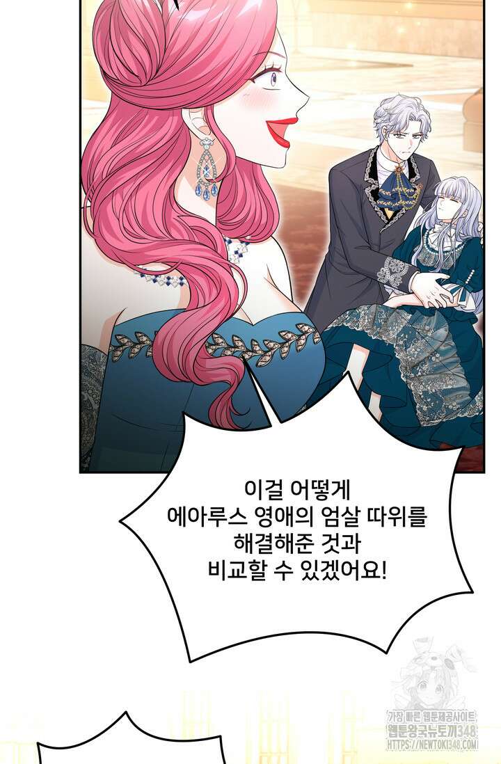 S급 아기 황녀님이 너무 강해 37화 77