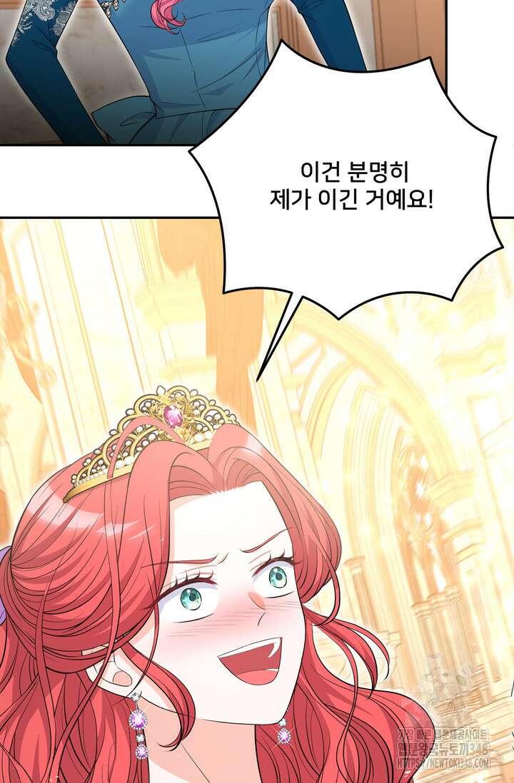 S급 아기 황녀님이 너무 강해 37화 80