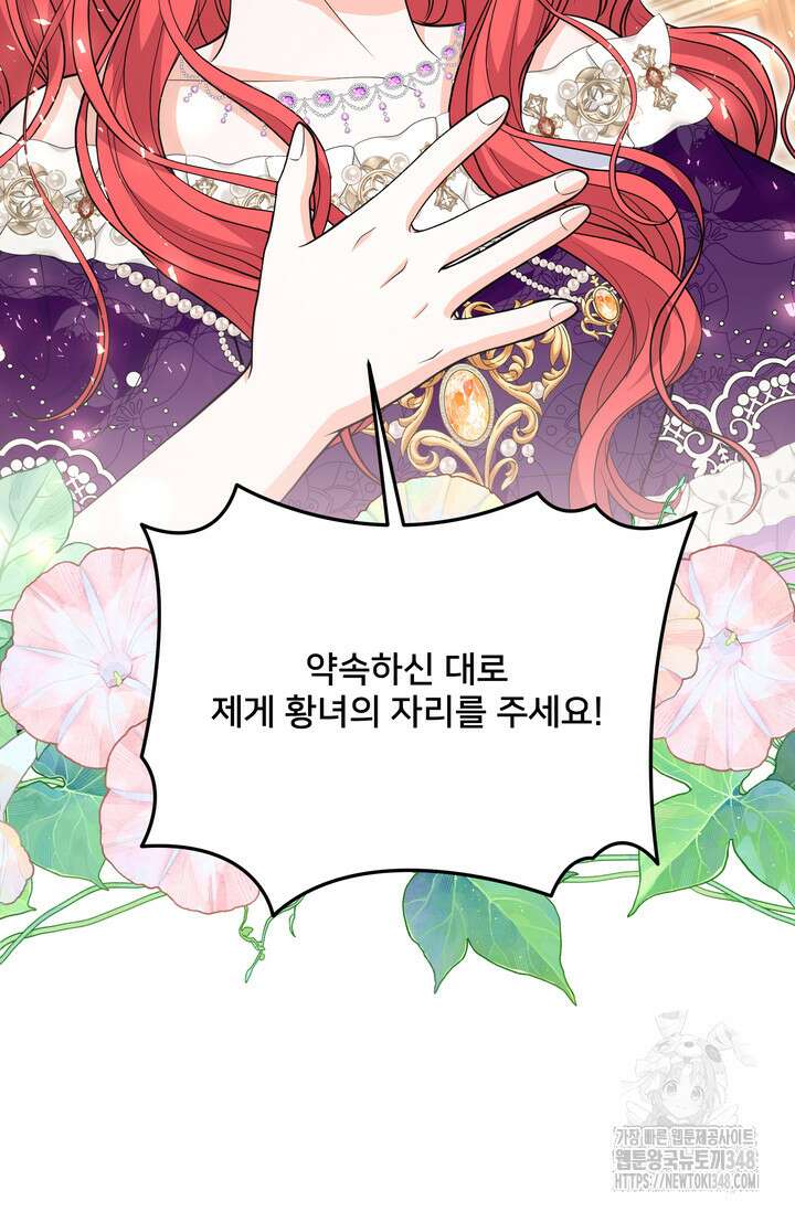 S급 아기 황녀님이 너무 강해 37화 81