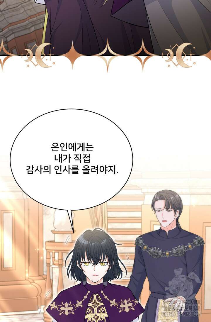 S급 아기 황녀님이 너무 강해 37화 85