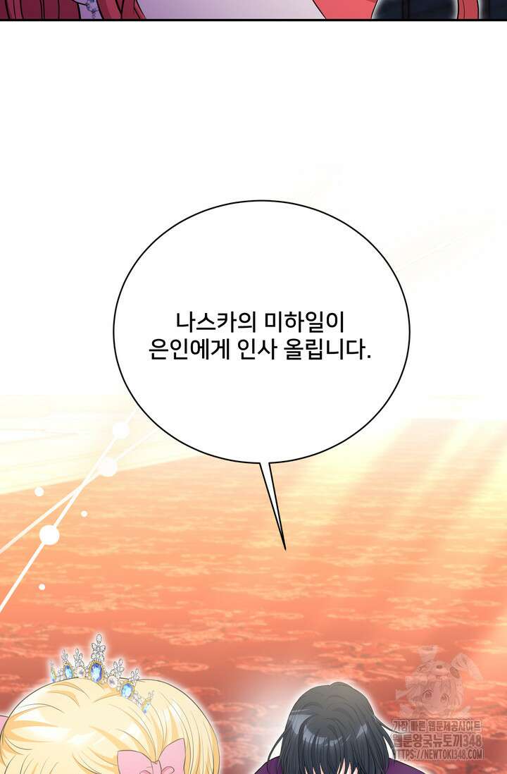 S급 아기 황녀님이 너무 강해 37화 91