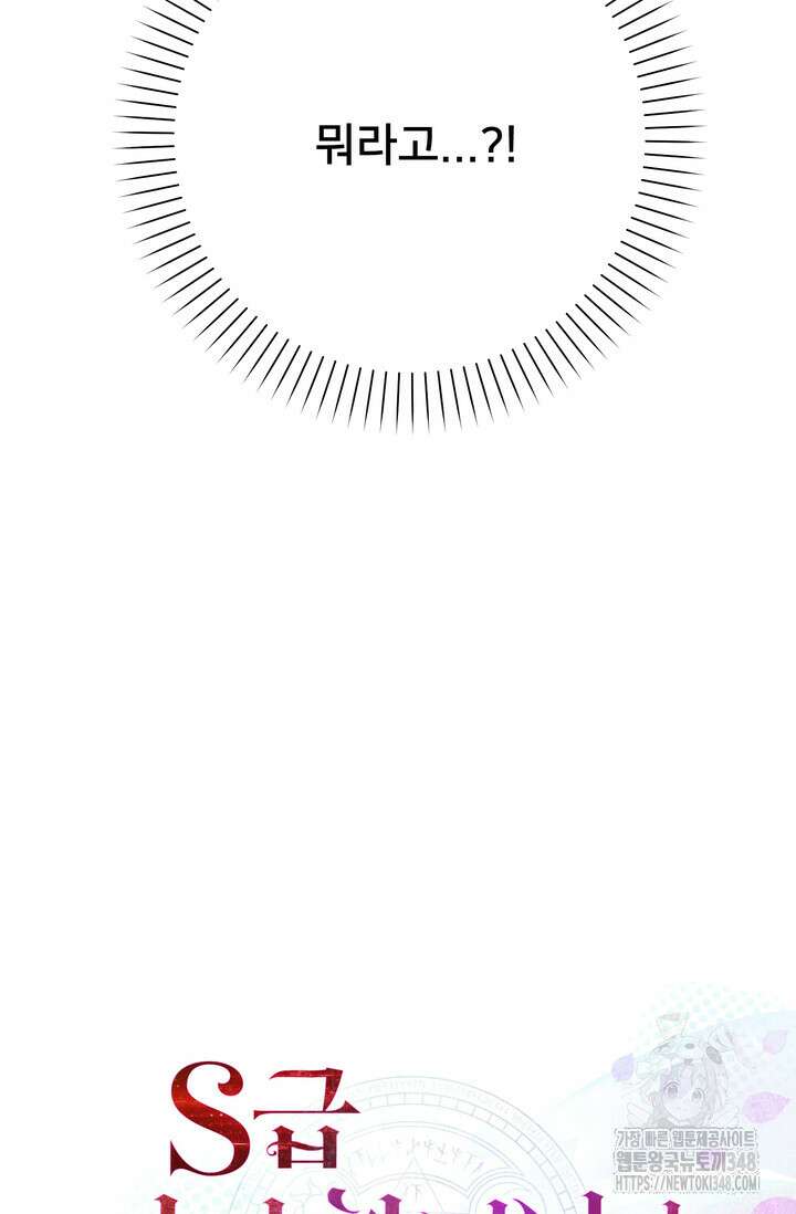 S급 아기 황녀님이 너무 강해 37화 94
