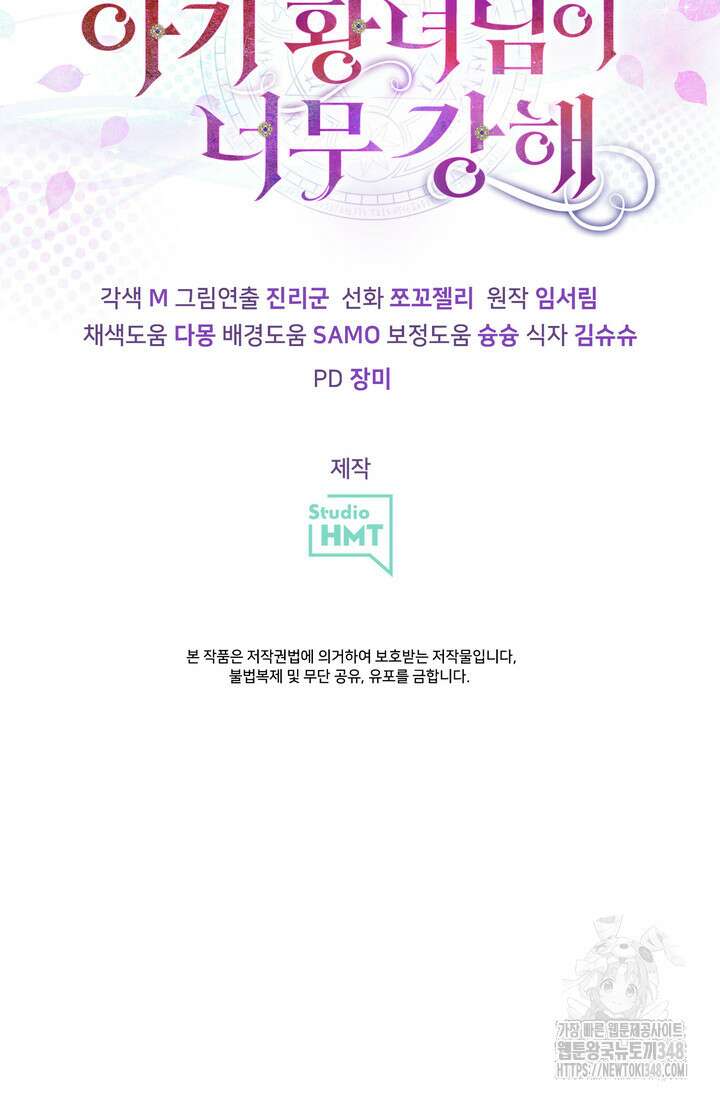 S급 아기 황녀님이 너무 강해 37화 95