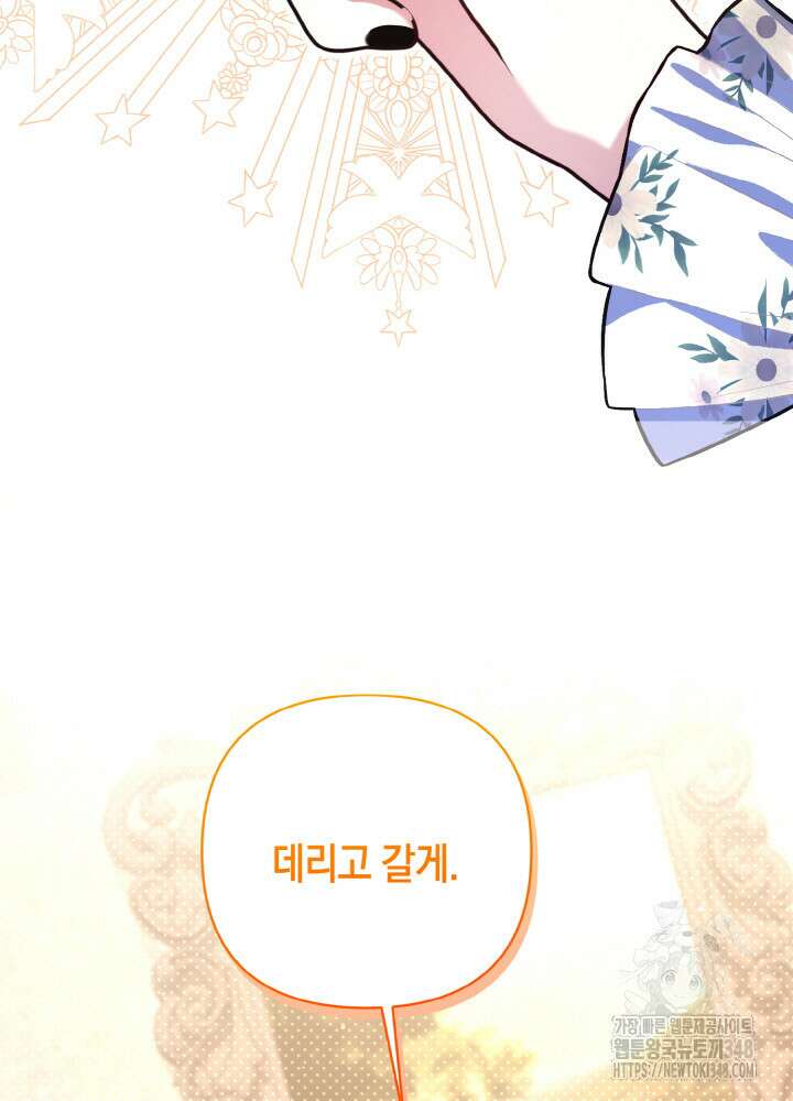 그가 죽여야 할 최종 악녀가 저랍니다 6화 2