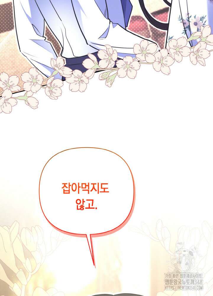 그가 죽여야 할 최종 악녀가 저랍니다 6화 4