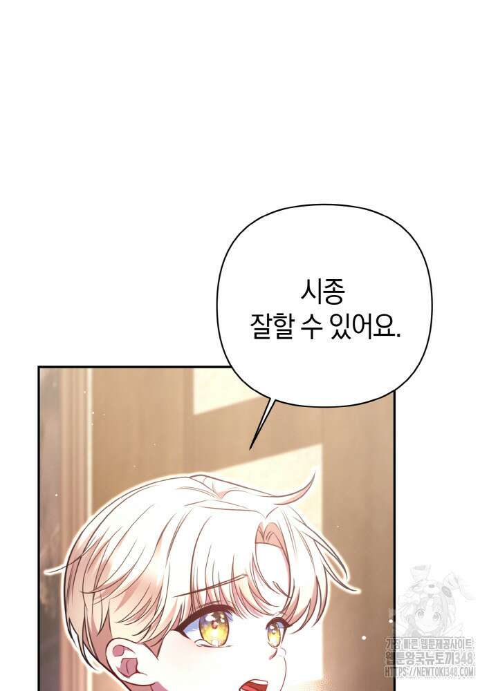 그가 죽여야 할 최종 악녀가 저랍니다 6화 7