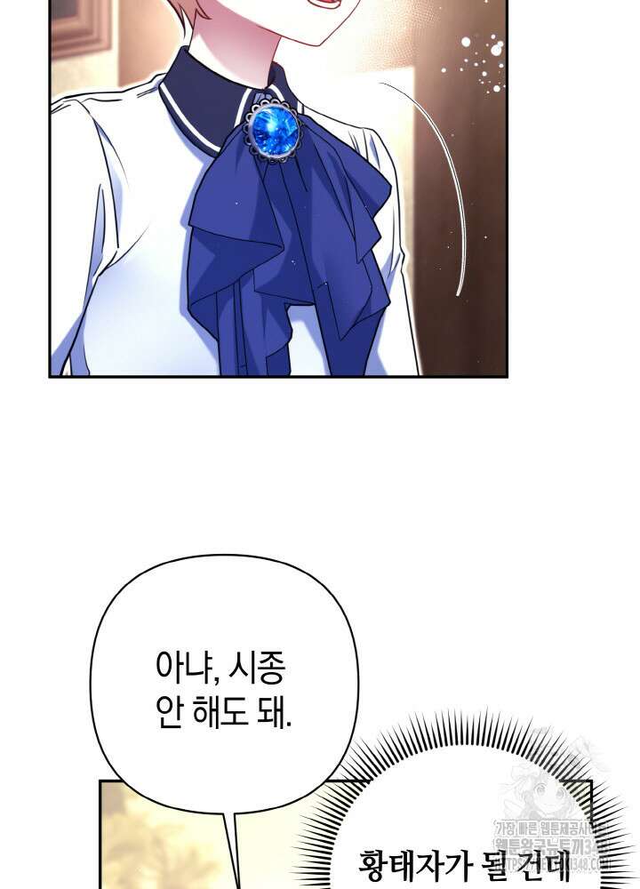 그가 죽여야 할 최종 악녀가 저랍니다 6화 8