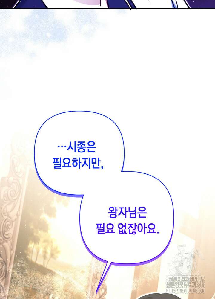 그가 죽여야 할 최종 악녀가 저랍니다 6화 11