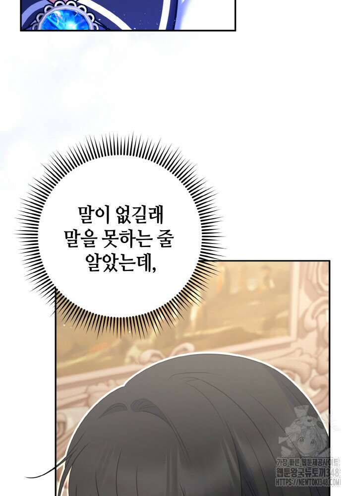 그가 죽여야 할 최종 악녀가 저랍니다 6화 15