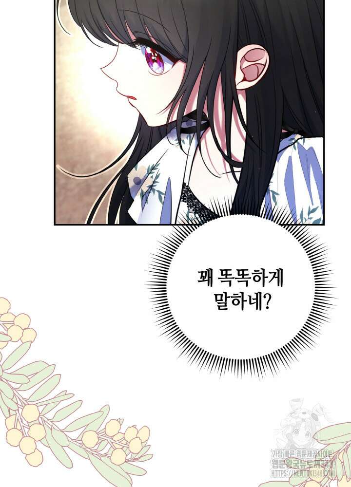 그가 죽여야 할 최종 악녀가 저랍니다 6화 16
