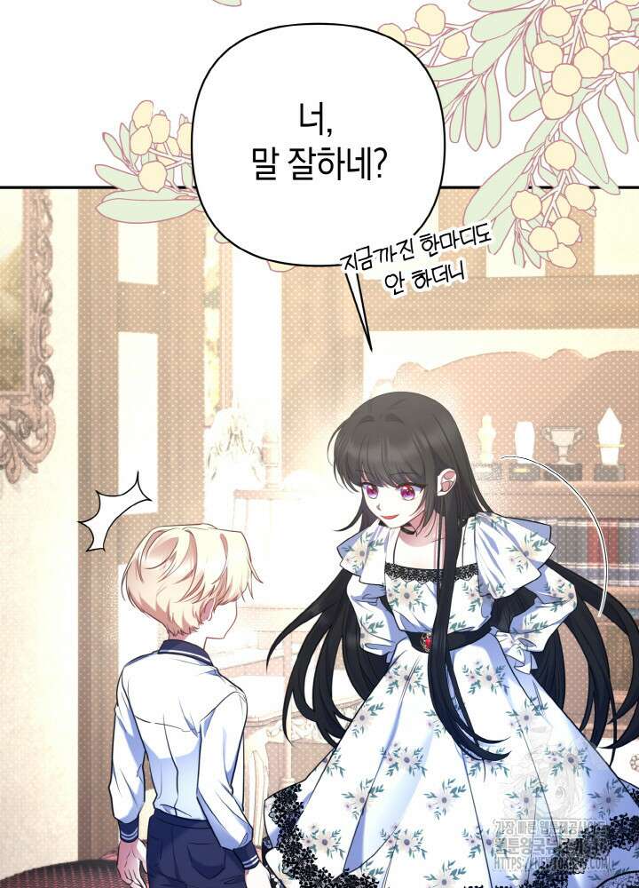 그가 죽여야 할 최종 악녀가 저랍니다 6화 17