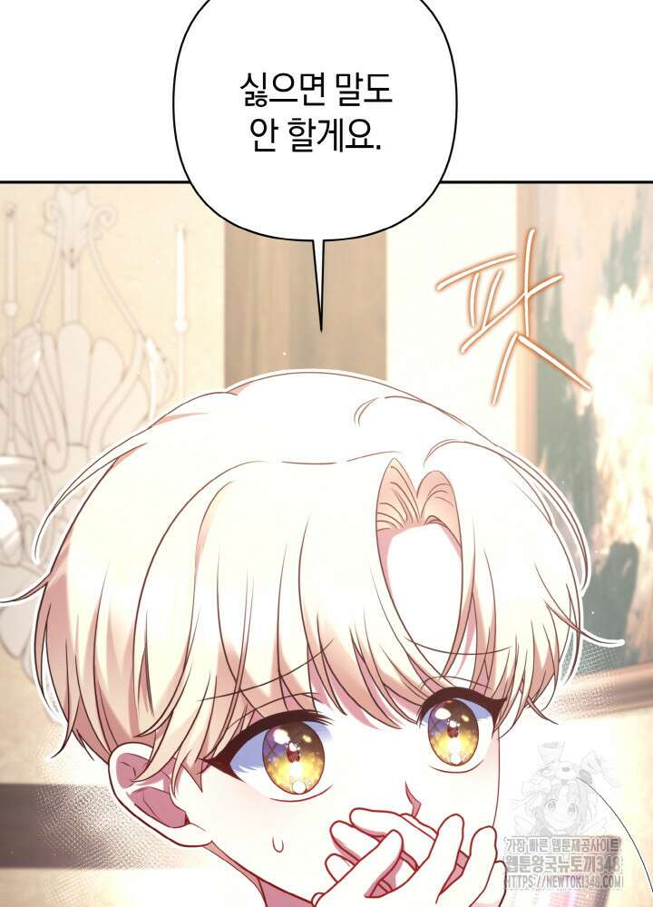 그가 죽여야 할 최종 악녀가 저랍니다 6화 19