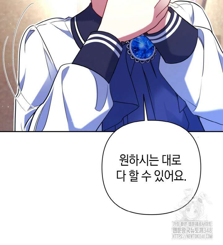 그가 죽여야 할 최종 악녀가 저랍니다 6화 20