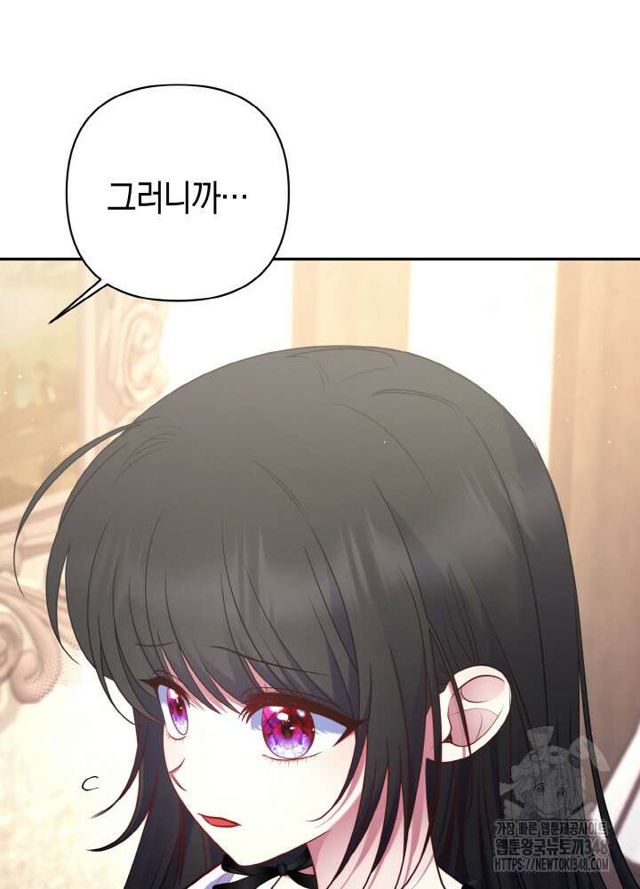 그가 죽여야 할 최종 악녀가 저랍니다 6화 21