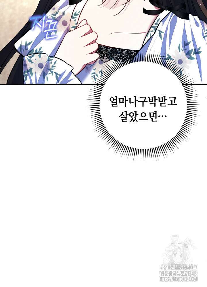그가 죽여야 할 최종 악녀가 저랍니다 6화 22