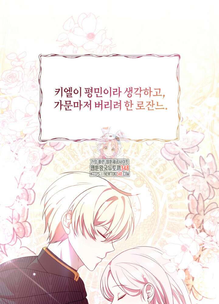 그가 죽여야 할 최종 악녀가 저랍니다 16화 1