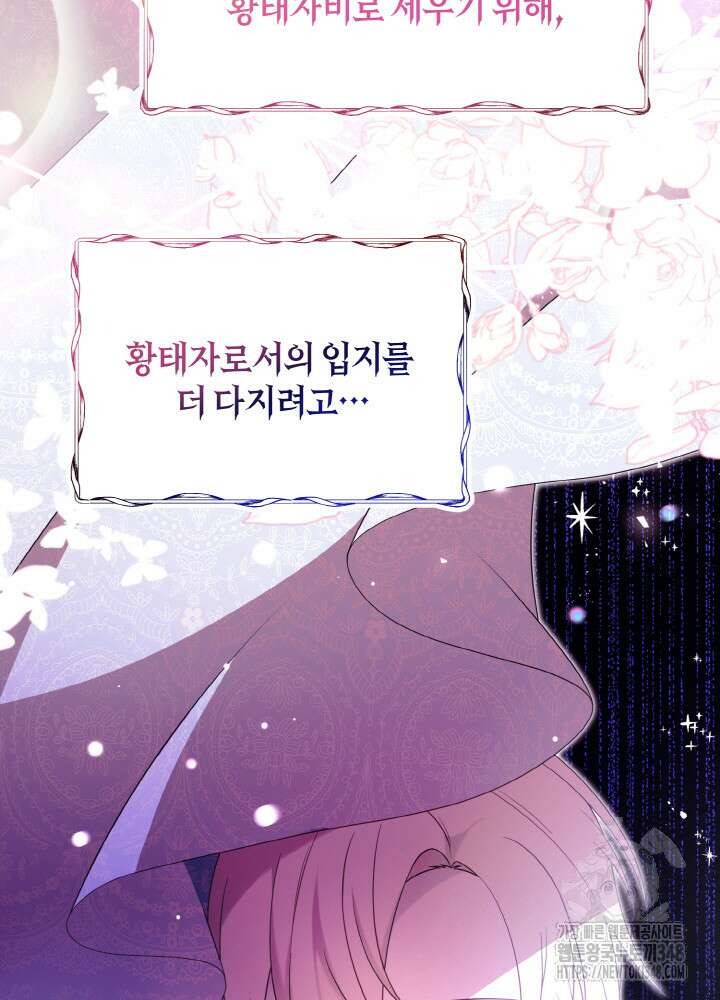 그가 죽여야 할 최종 악녀가 저랍니다 16화 3
