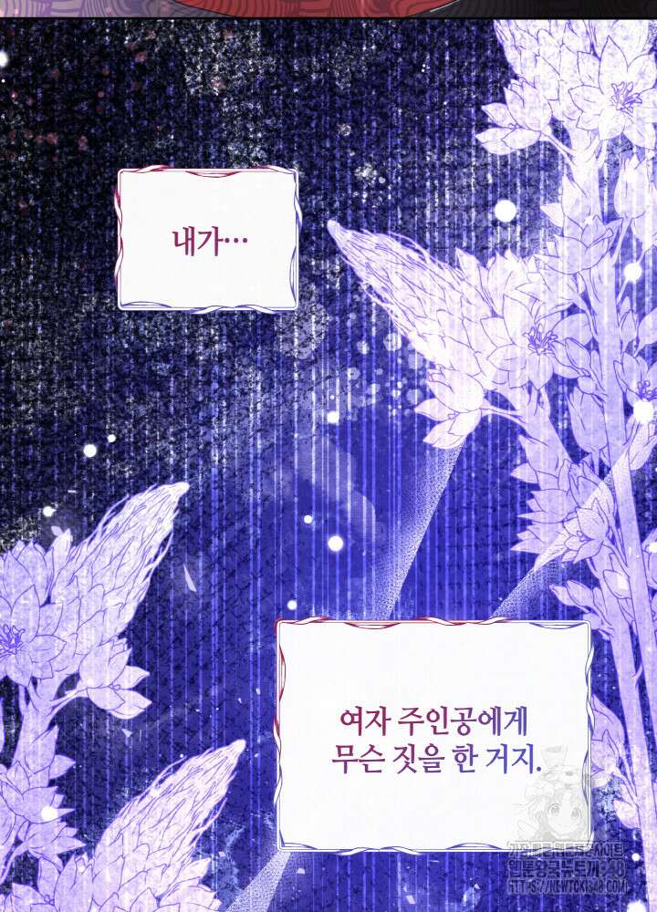 그가 죽여야 할 최종 악녀가 저랍니다 16화 16