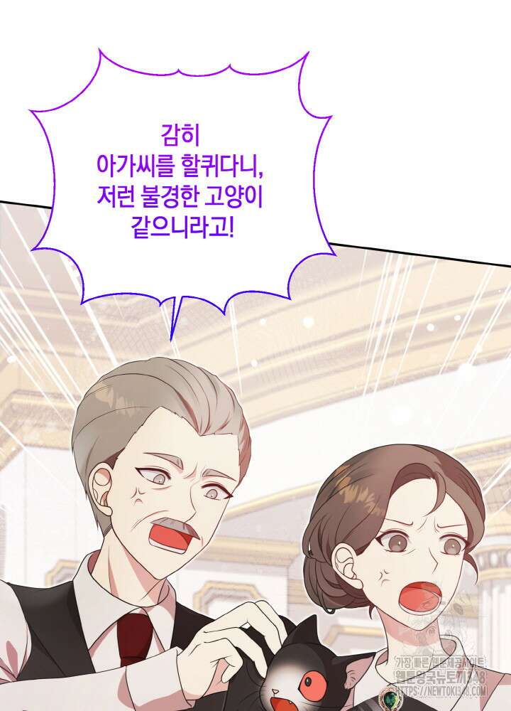 그가 죽여야 할 최종 악녀가 저랍니다 16화 19
