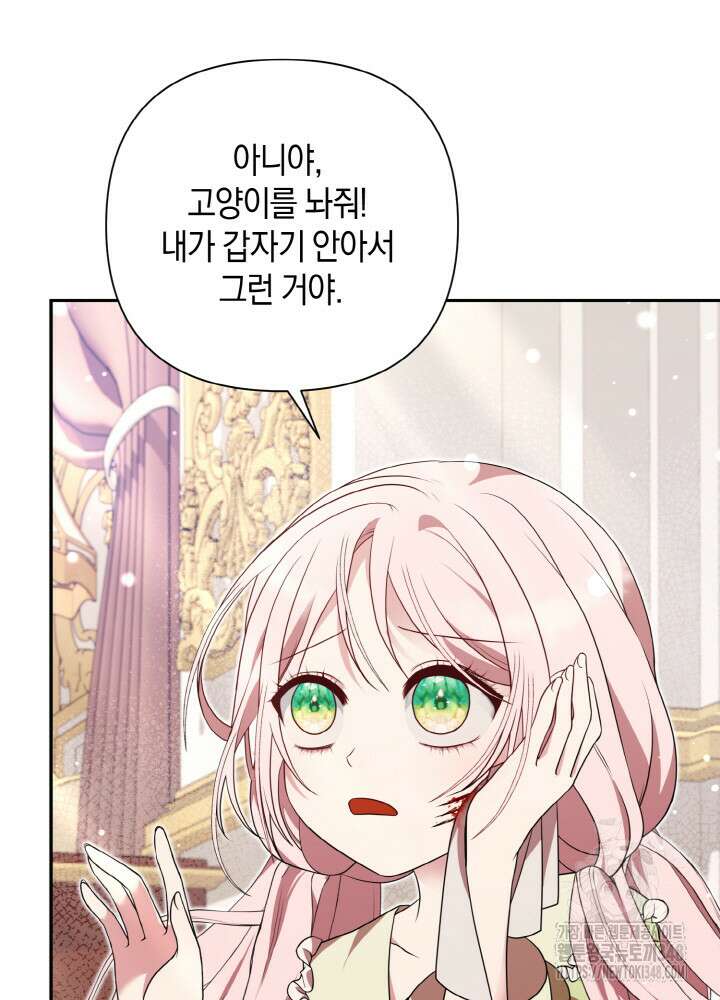 그가 죽여야 할 최종 악녀가 저랍니다 16화 22