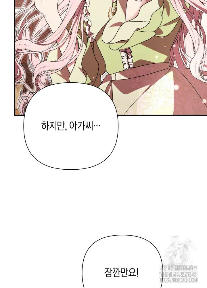 그가 죽여야 할 최종 악녀가 저랍니다 16화 23