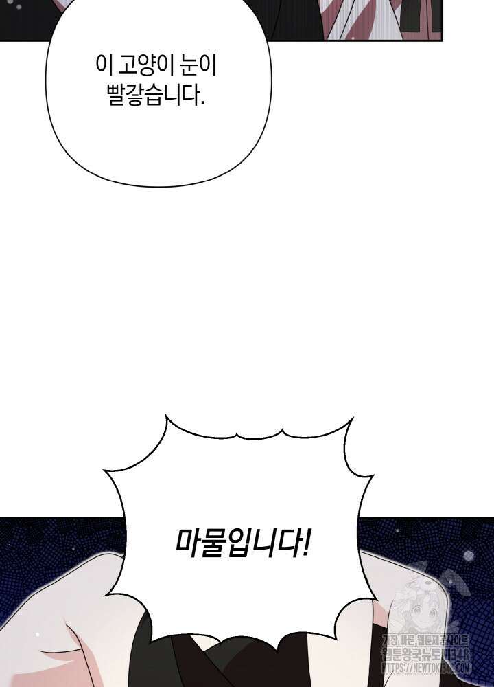 그가 죽여야 할 최종 악녀가 저랍니다 16화 25