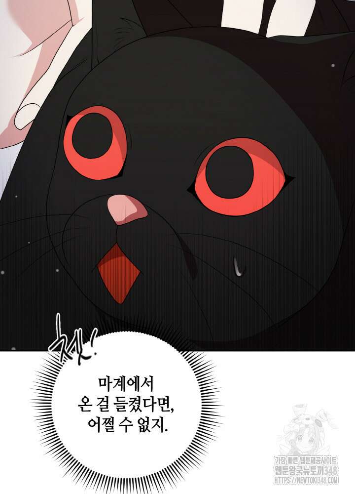 그가 죽여야 할 최종 악녀가 저랍니다 16화 26