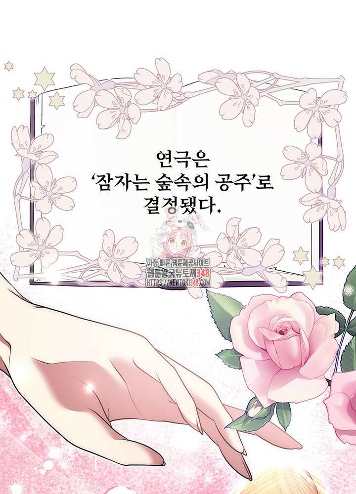 그가 죽여야 할 최종 악녀가 저랍니다 26화 1