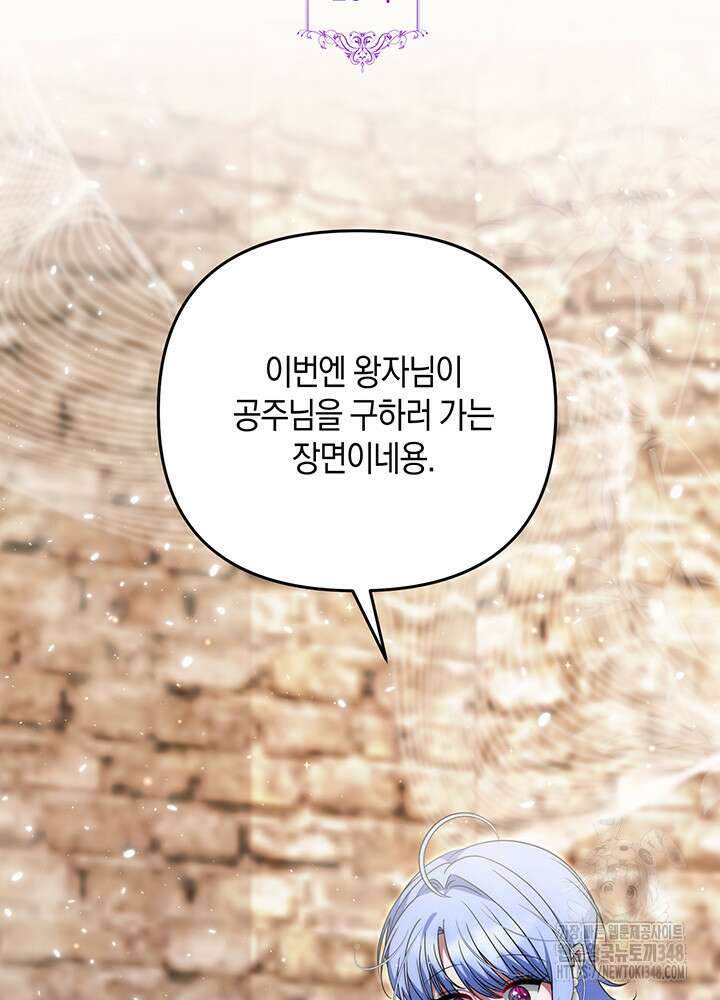 그가 죽여야 할 최종 악녀가 저랍니다 26화 11