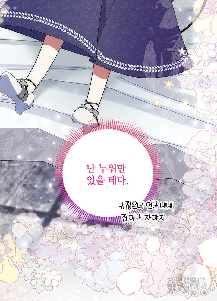 그가 죽여야 할 최종 악녀가 저랍니다 26화 15
