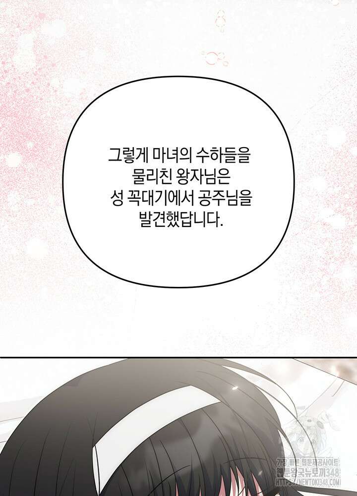 그가 죽여야 할 최종 악녀가 저랍니다 26화 16