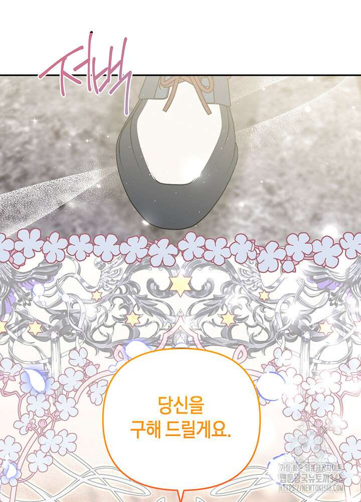 그가 죽여야 할 최종 악녀가 저랍니다 26화 18