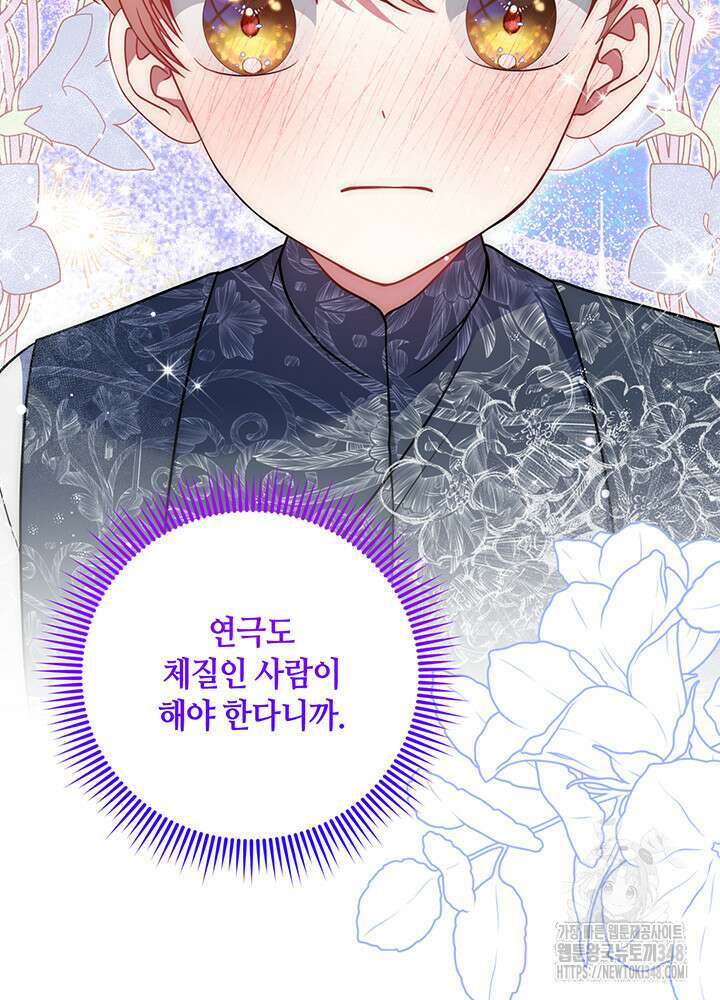 그가 죽여야 할 최종 악녀가 저랍니다 26화 22