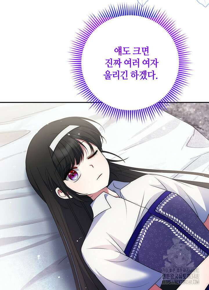 그가 죽여야 할 최종 악녀가 저랍니다 26화 23