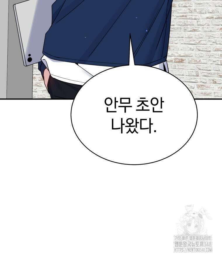 초심 잃은 아이돌을 위한 회귀 백서 21화 4