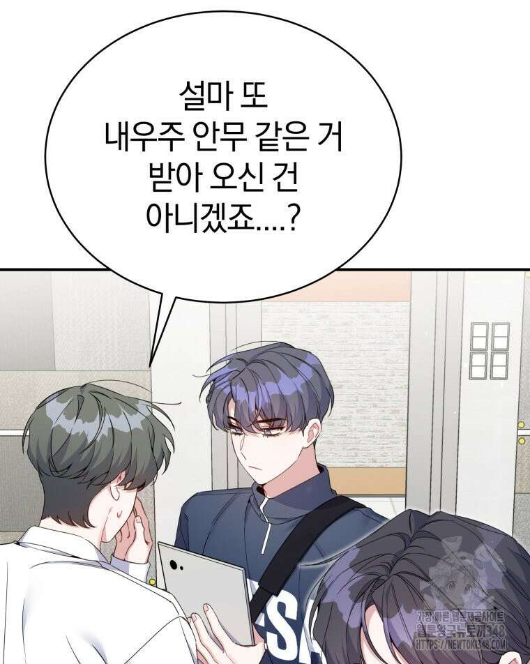초심 잃은 아이돌을 위한 회귀 백서 21화 7