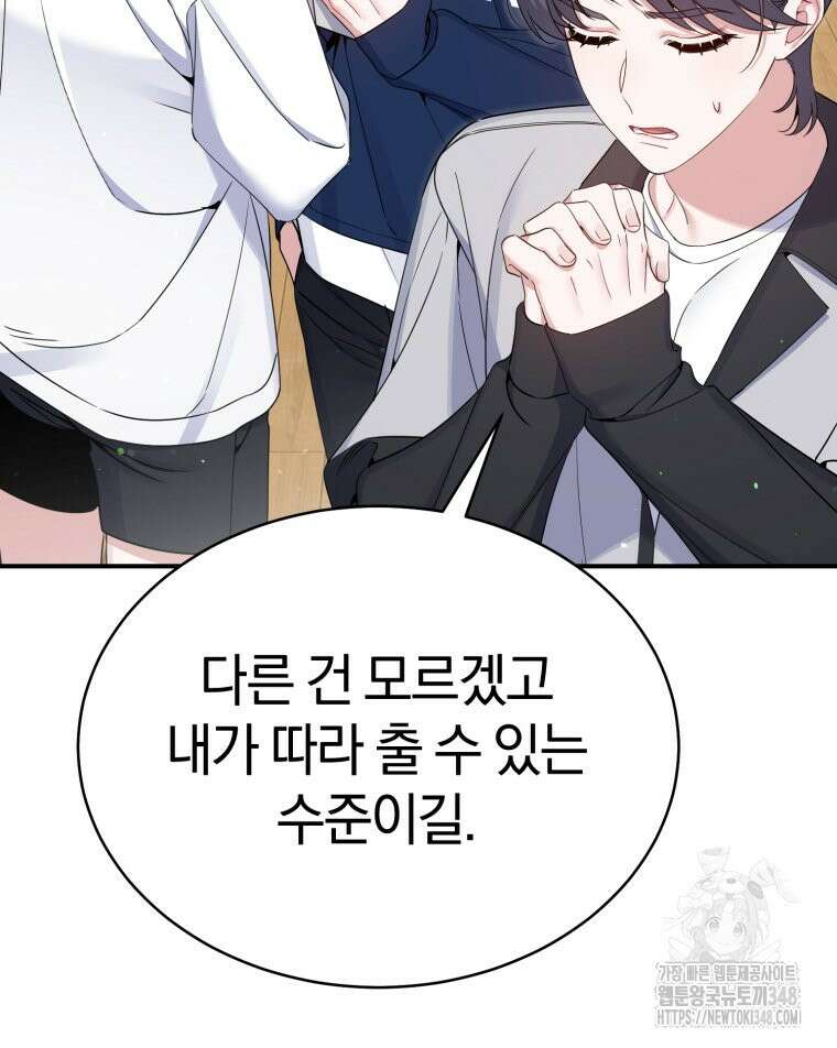 초심 잃은 아이돌을 위한 회귀 백서 21화 8