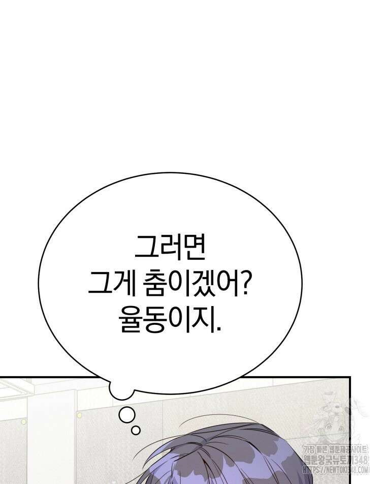 초심 잃은 아이돌을 위한 회귀 백서 21화 9