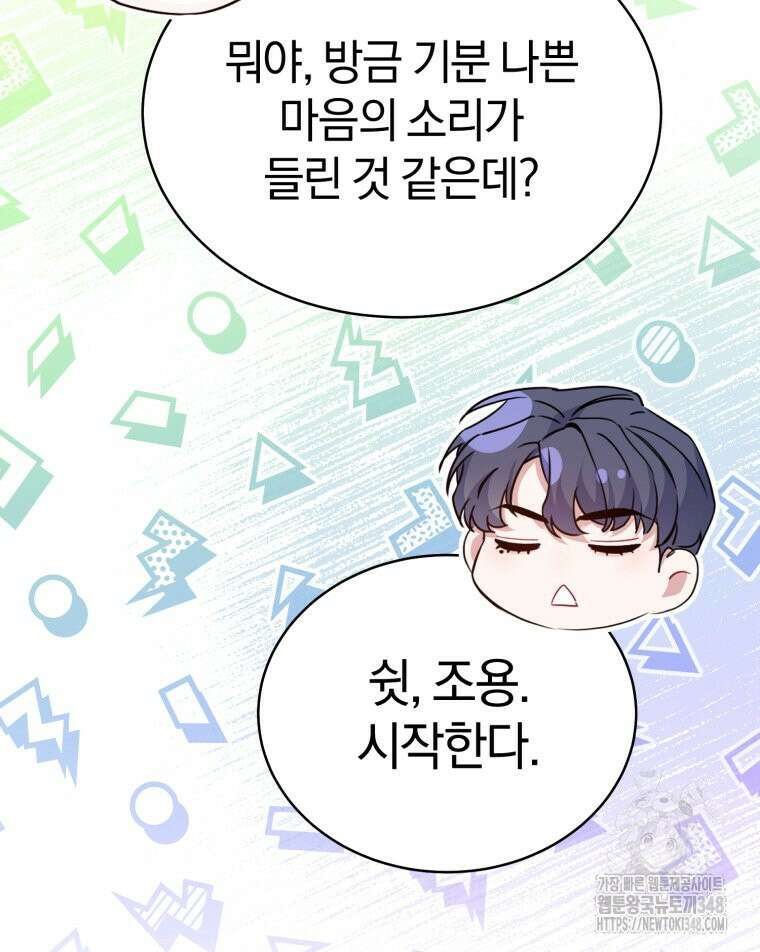초심 잃은 아이돌을 위한 회귀 백서 21화 12