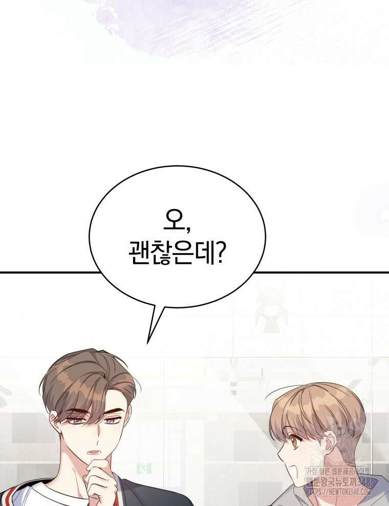 초심 잃은 아이돌을 위한 회귀 백서 21화 19