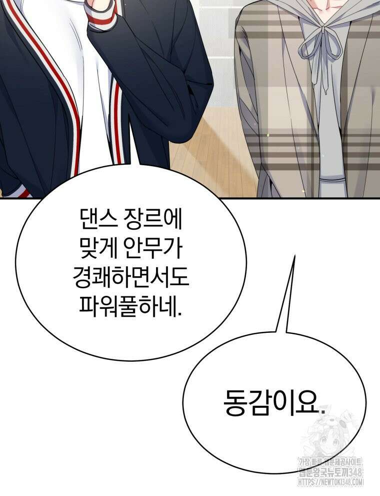 초심 잃은 아이돌을 위한 회귀 백서 21화 20