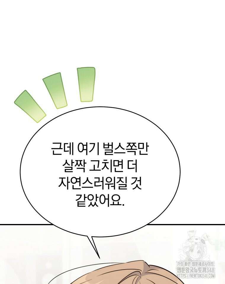 초심 잃은 아이돌을 위한 회귀 백서 21화 21
