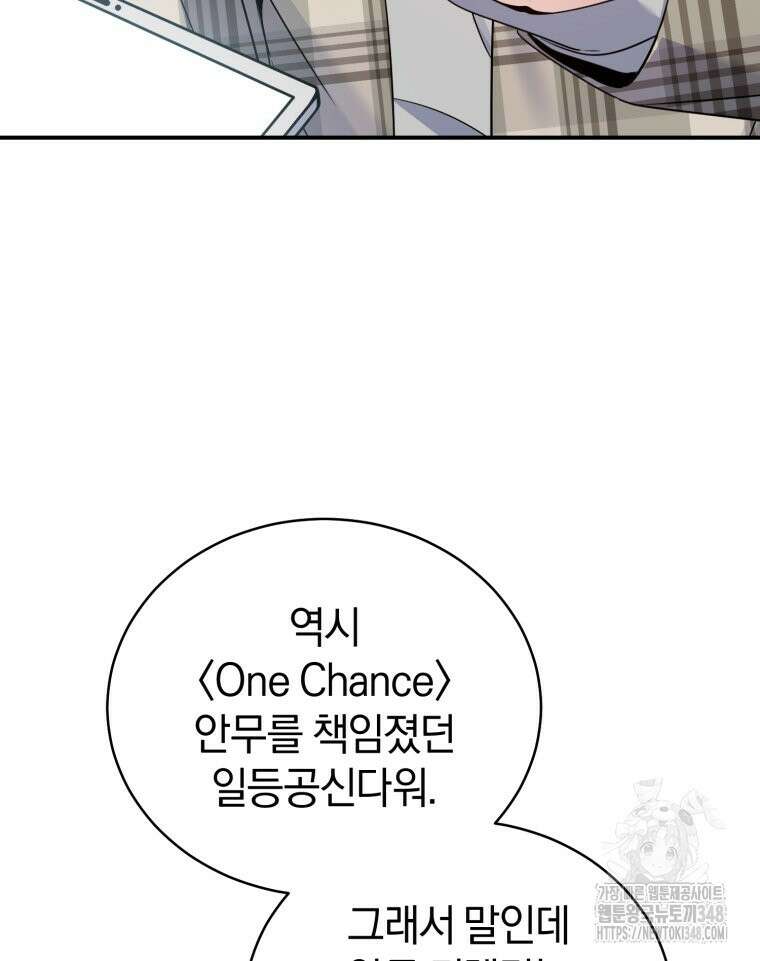 초심 잃은 아이돌을 위한 회귀 백서 21화 23