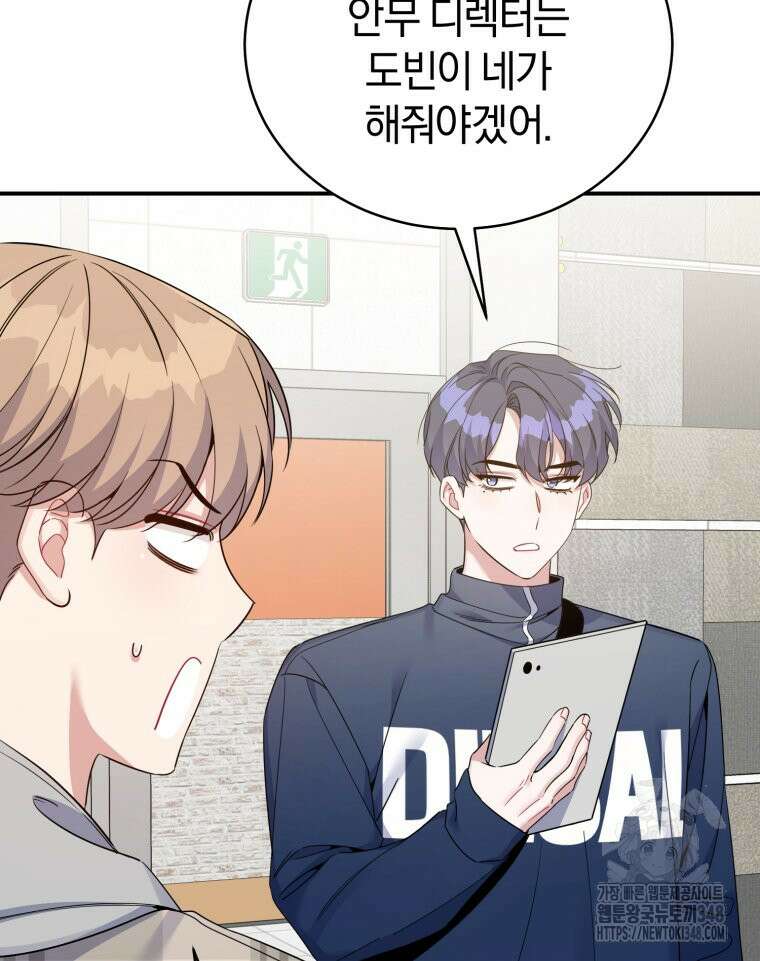 초심 잃은 아이돌을 위한 회귀 백서 21화 24