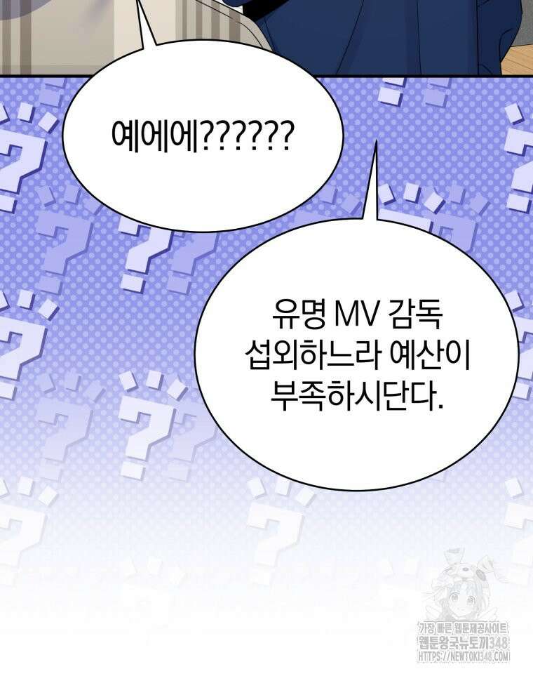 초심 잃은 아이돌을 위한 회귀 백서 21화 25