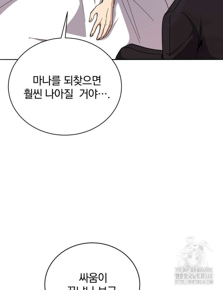 마존현세강림기 157화 8