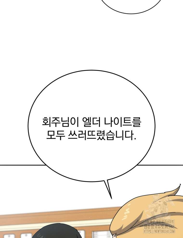 마존현세강림기 157화 10