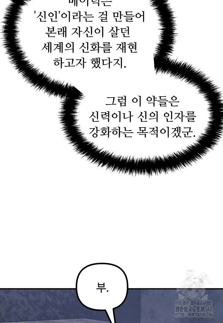 두 번 사는 랭커 181화 3
